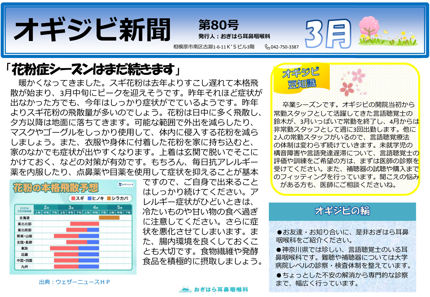 オギジビ新聞80号