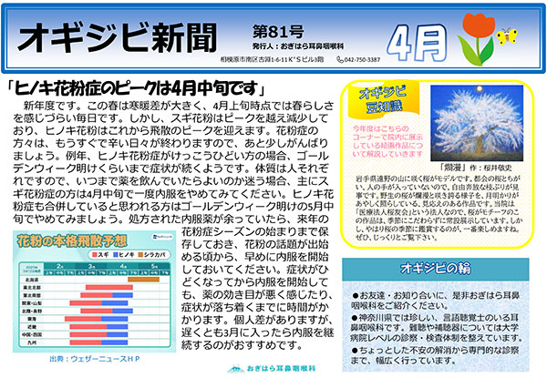 オギジビ新聞81号