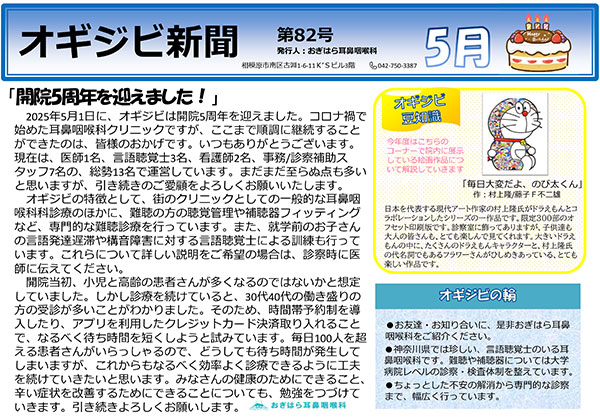 オギジビ新聞82号