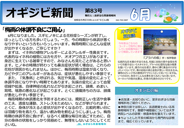 オギジビ新聞83号