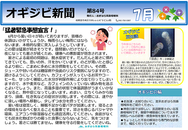 オギジビ新聞84号
