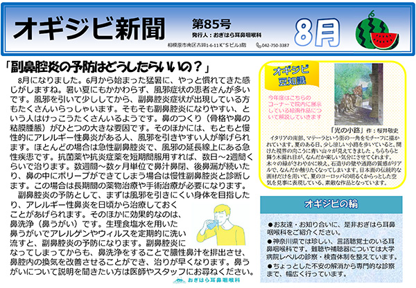 オギジビ新聞85号