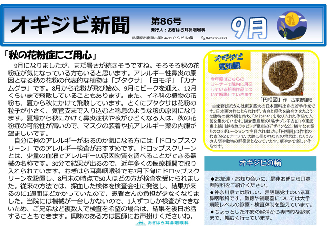 オギジビ新聞86号