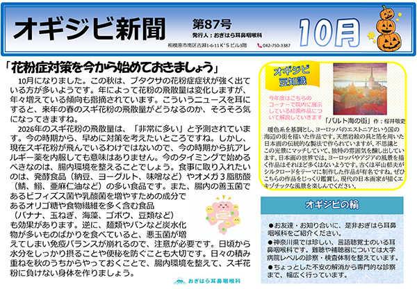 オギジビ新聞87号