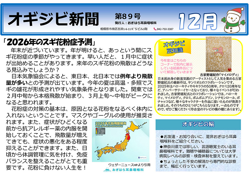 オギジビ新聞89号