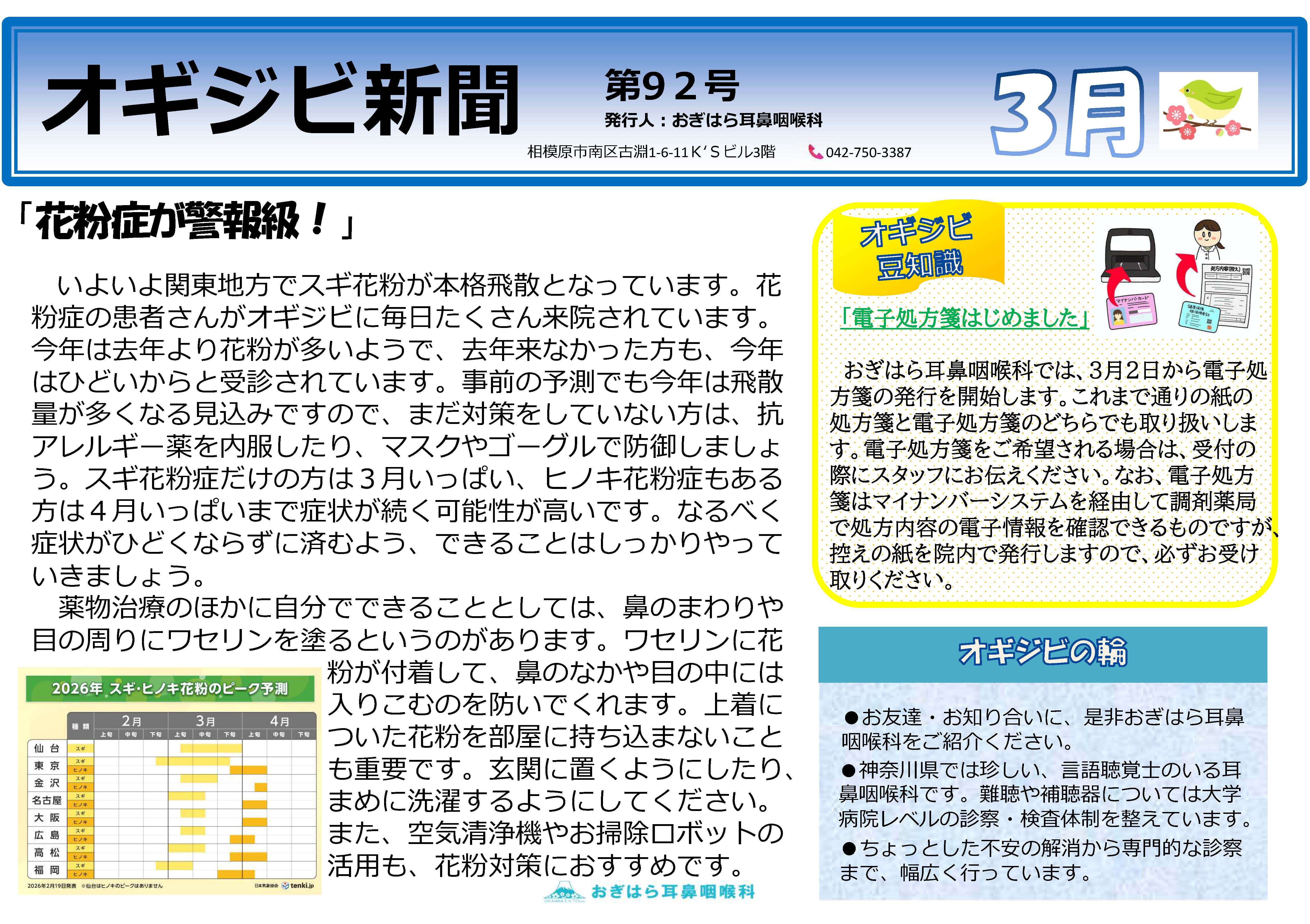 オギジビ新聞92号