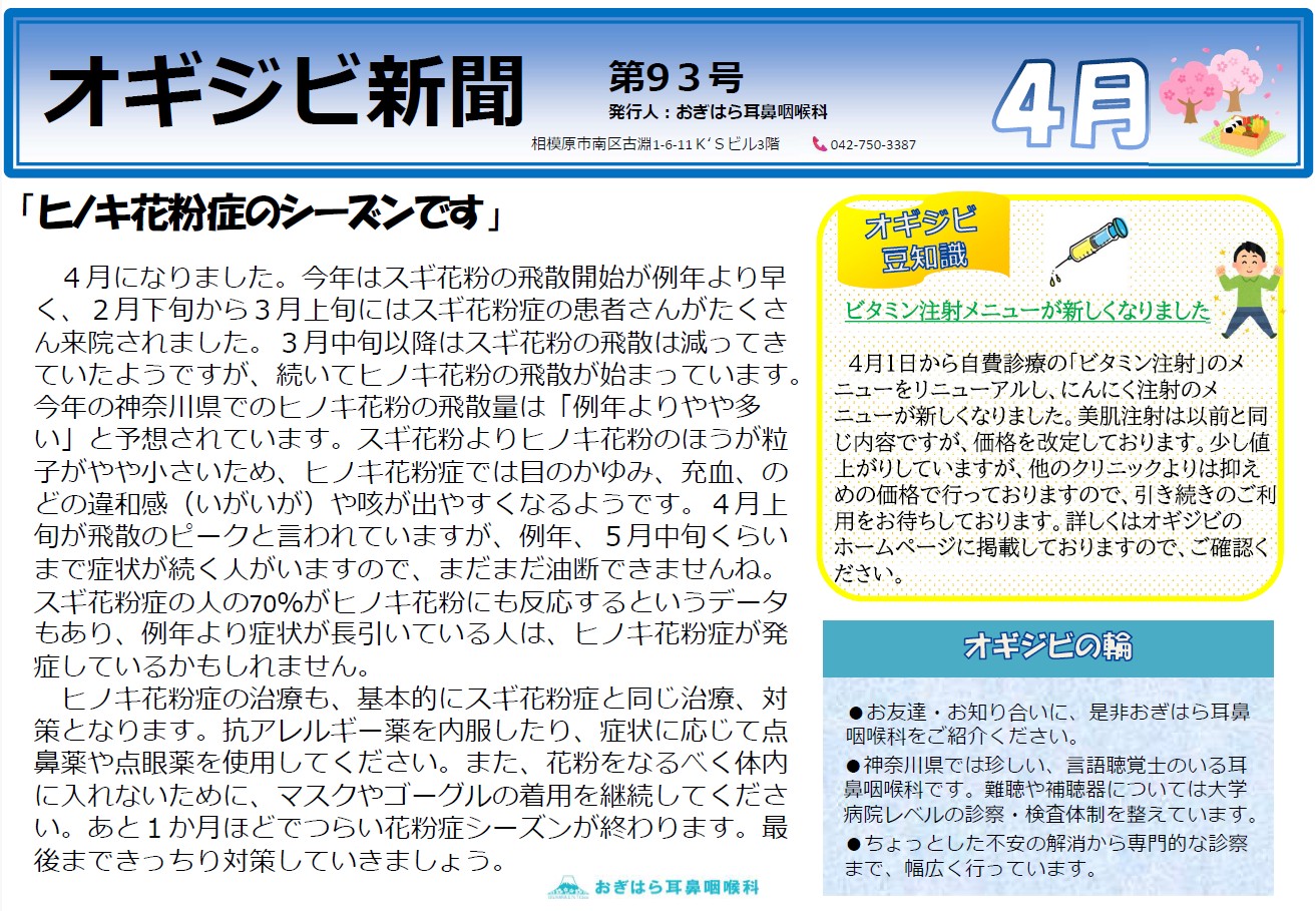 オギジビ新聞92号