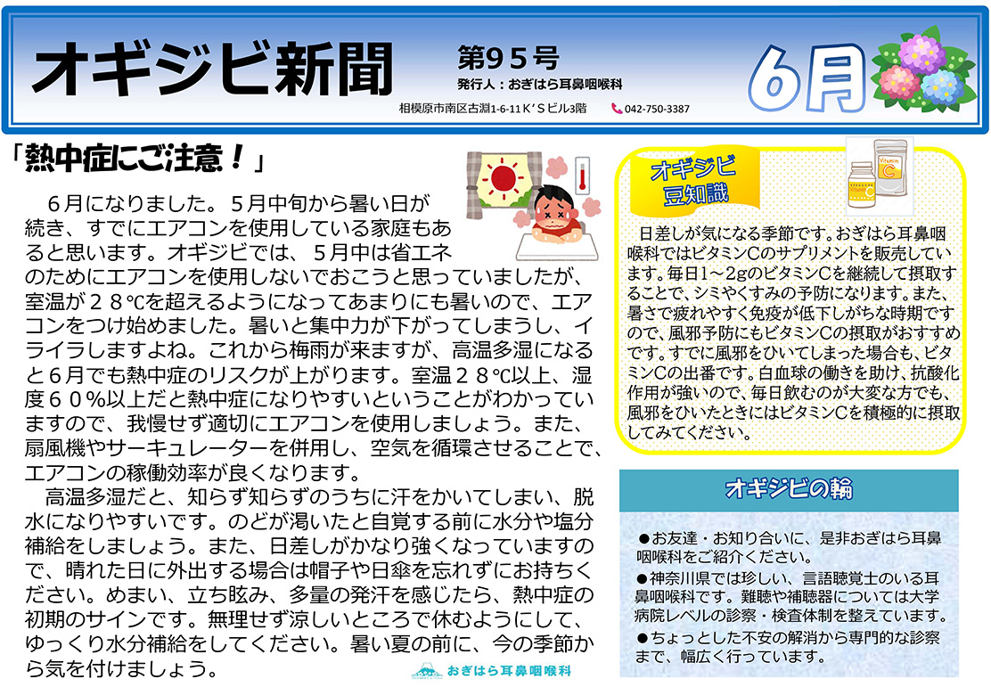 オギジビ新聞95号